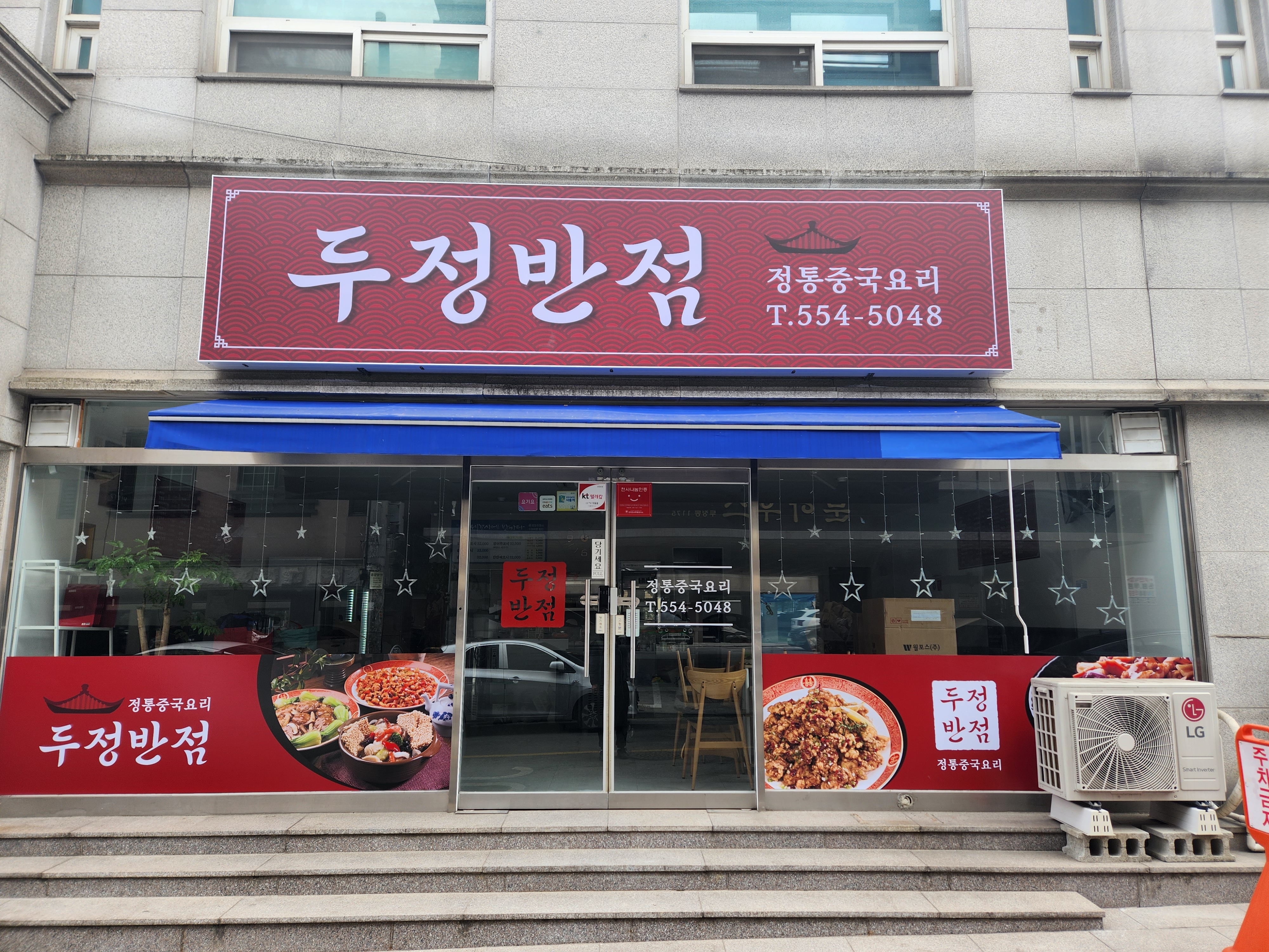 두정반점 이미지