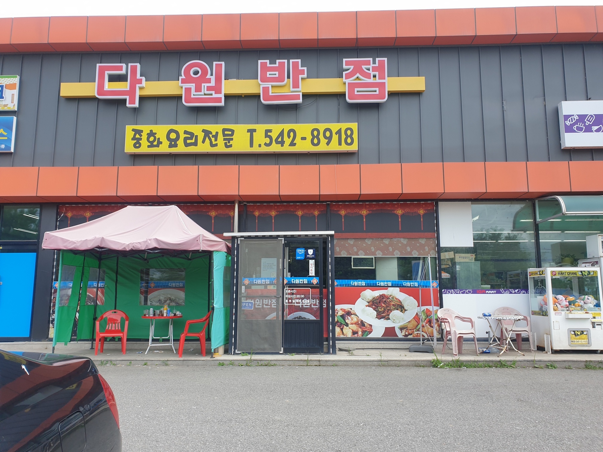 다원반점 이미지