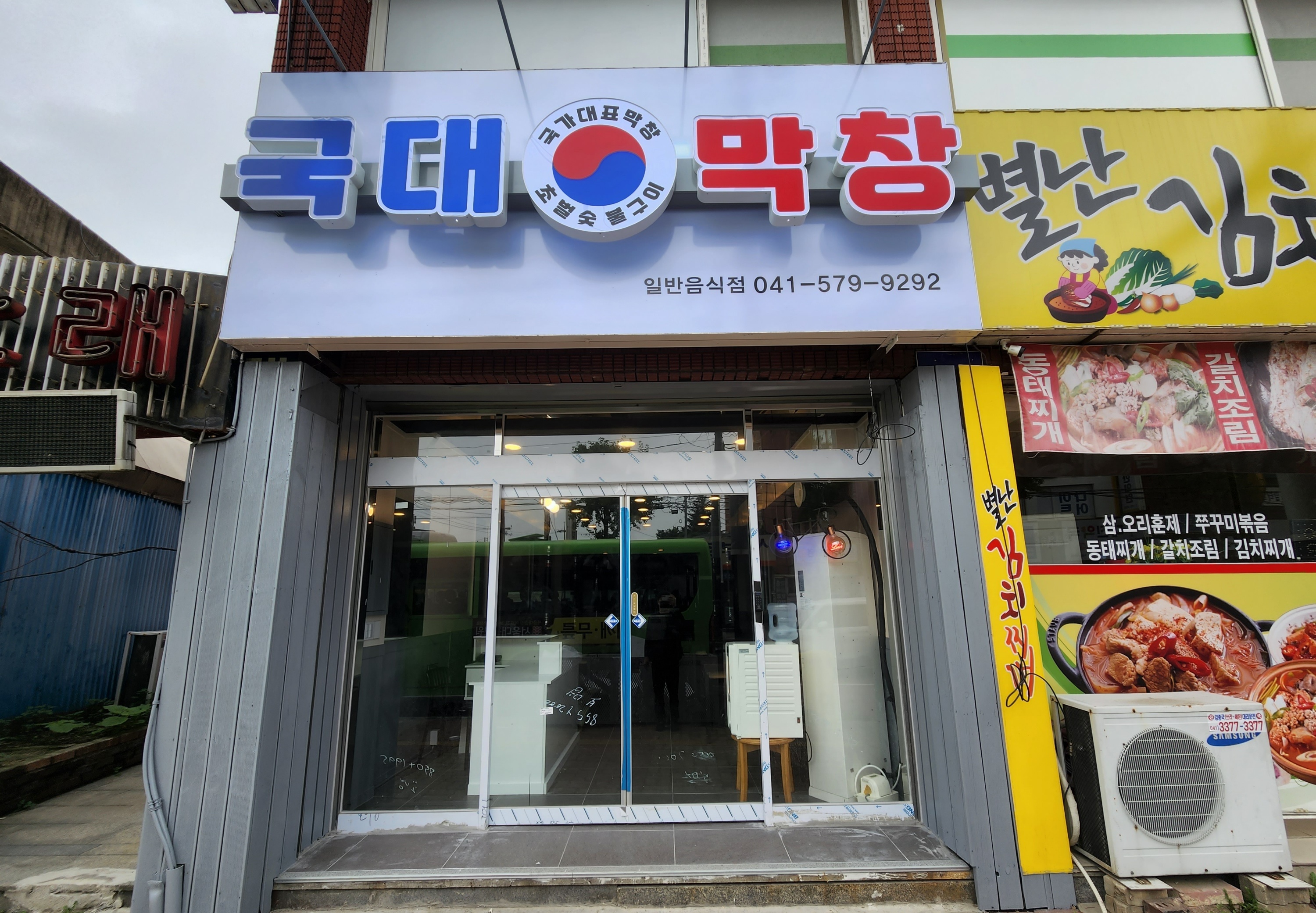 국대막창 이미지