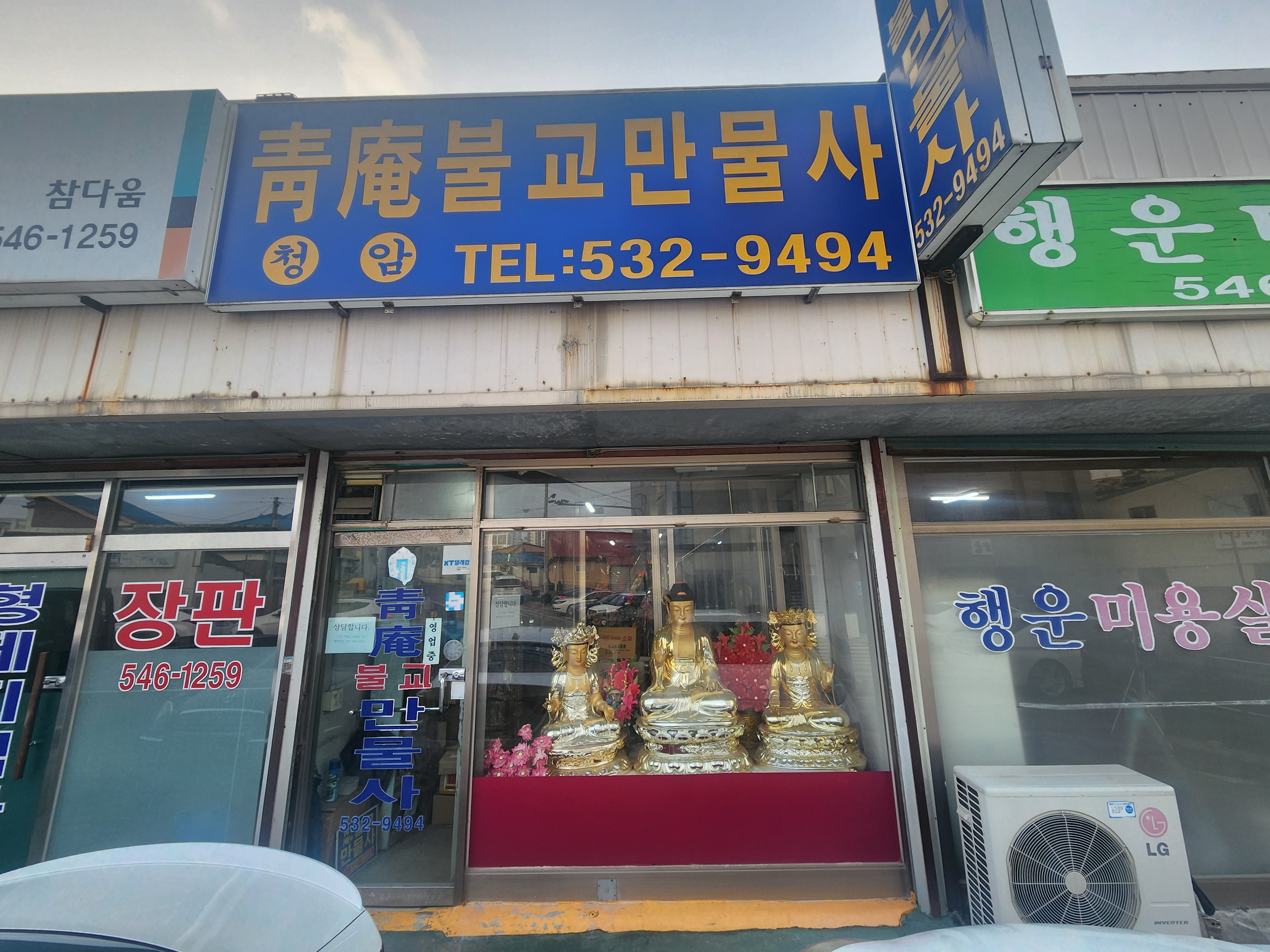 청암불교만물사 이미지