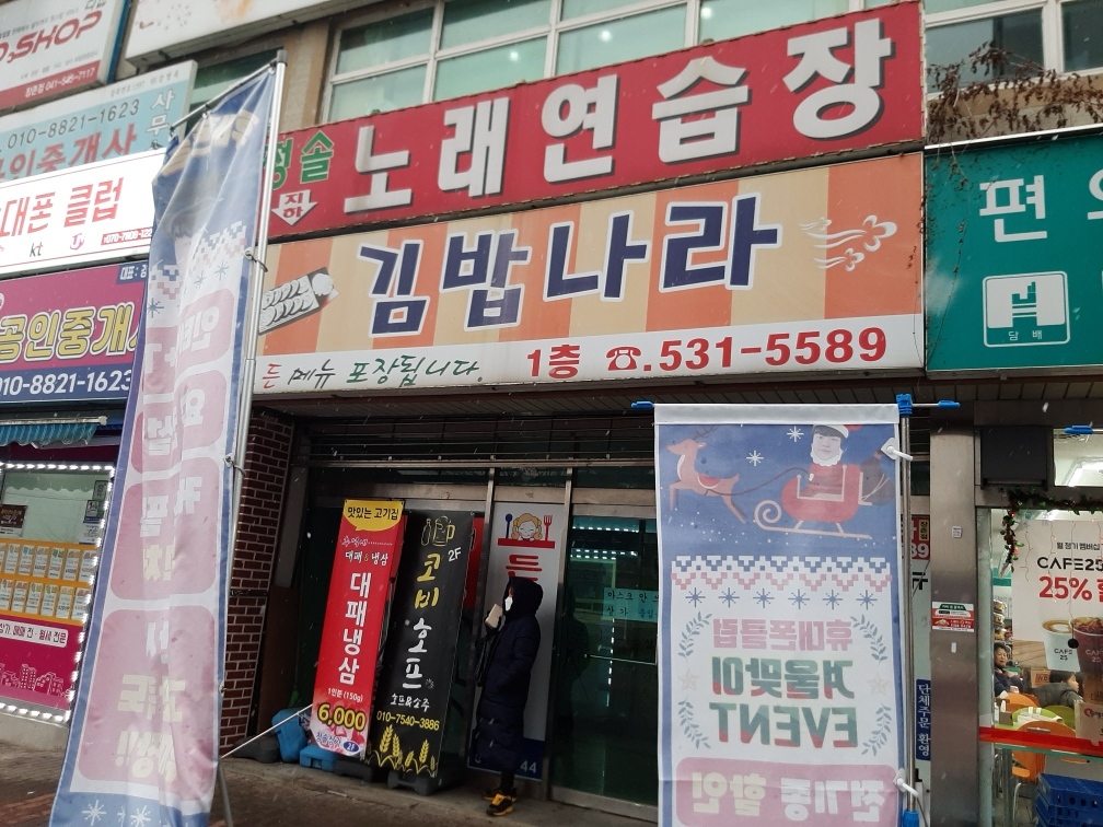 김밥나라청솔점 이미지