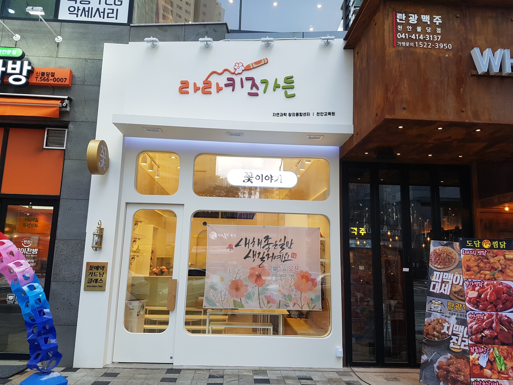 라라키즈가든천안교육원 이미지