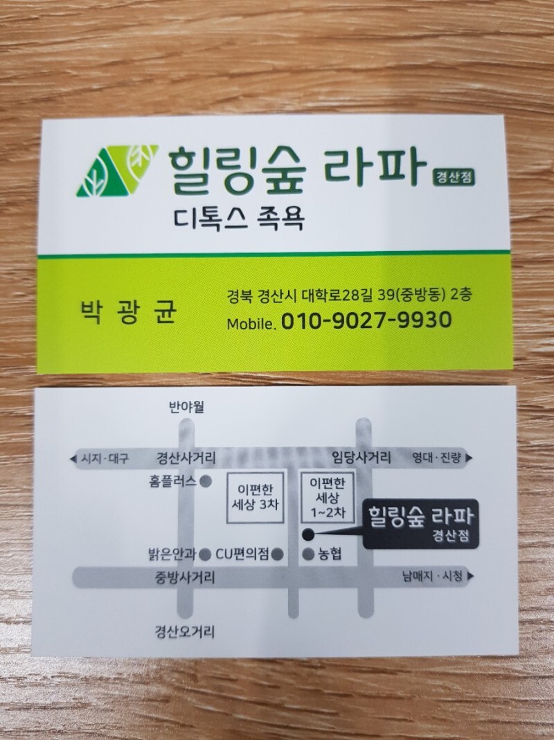 족욕힐링숲라파 이미지