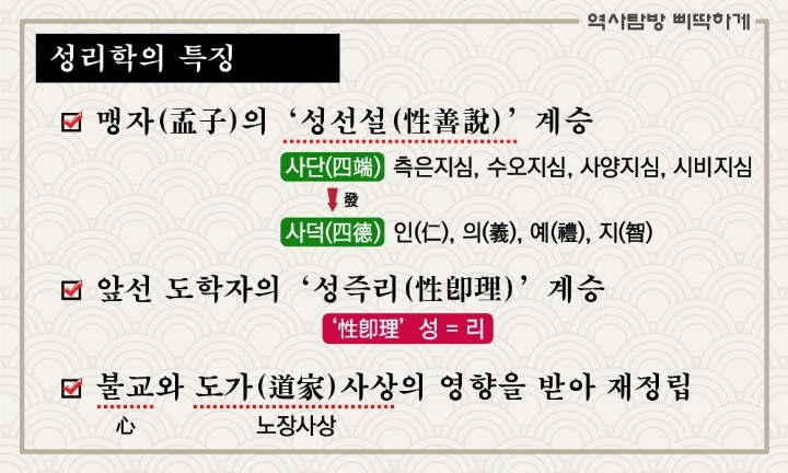 성리학의 개요 - 천기누설 - 오비 세상속으로