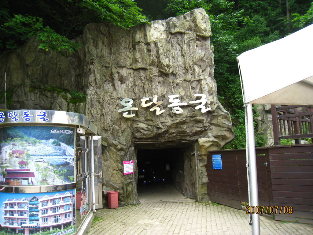 2022년 4월 한길 정기 단양 (겸암산) 온달동굴 ㅡ 관광지 - ♣ 정기산행 신청방 - 서산 한길 산악회 서산 한길 산악회