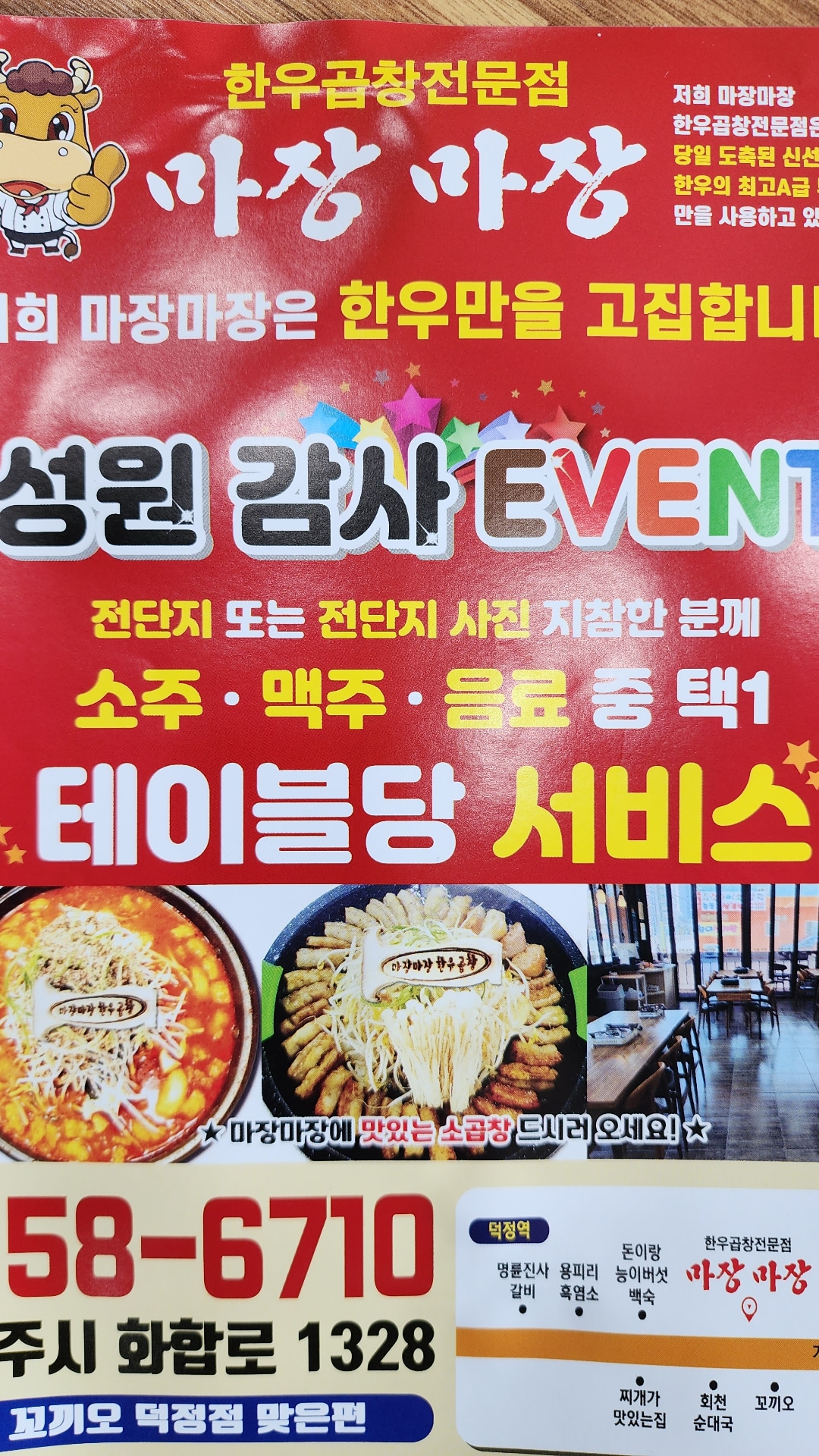 마장마장한우곱창 이미지