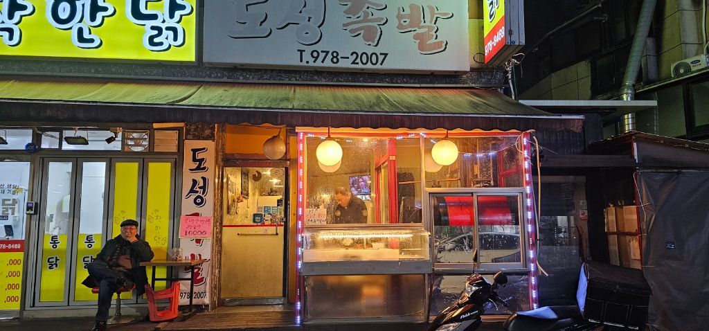 신의족발 이미지