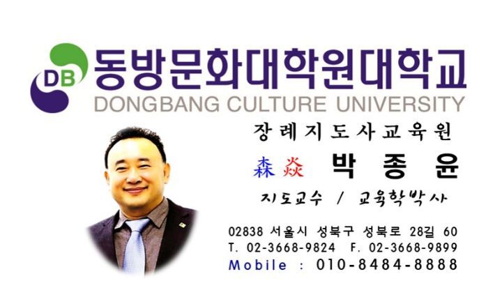 한국전문장례지도사교육원 이미지