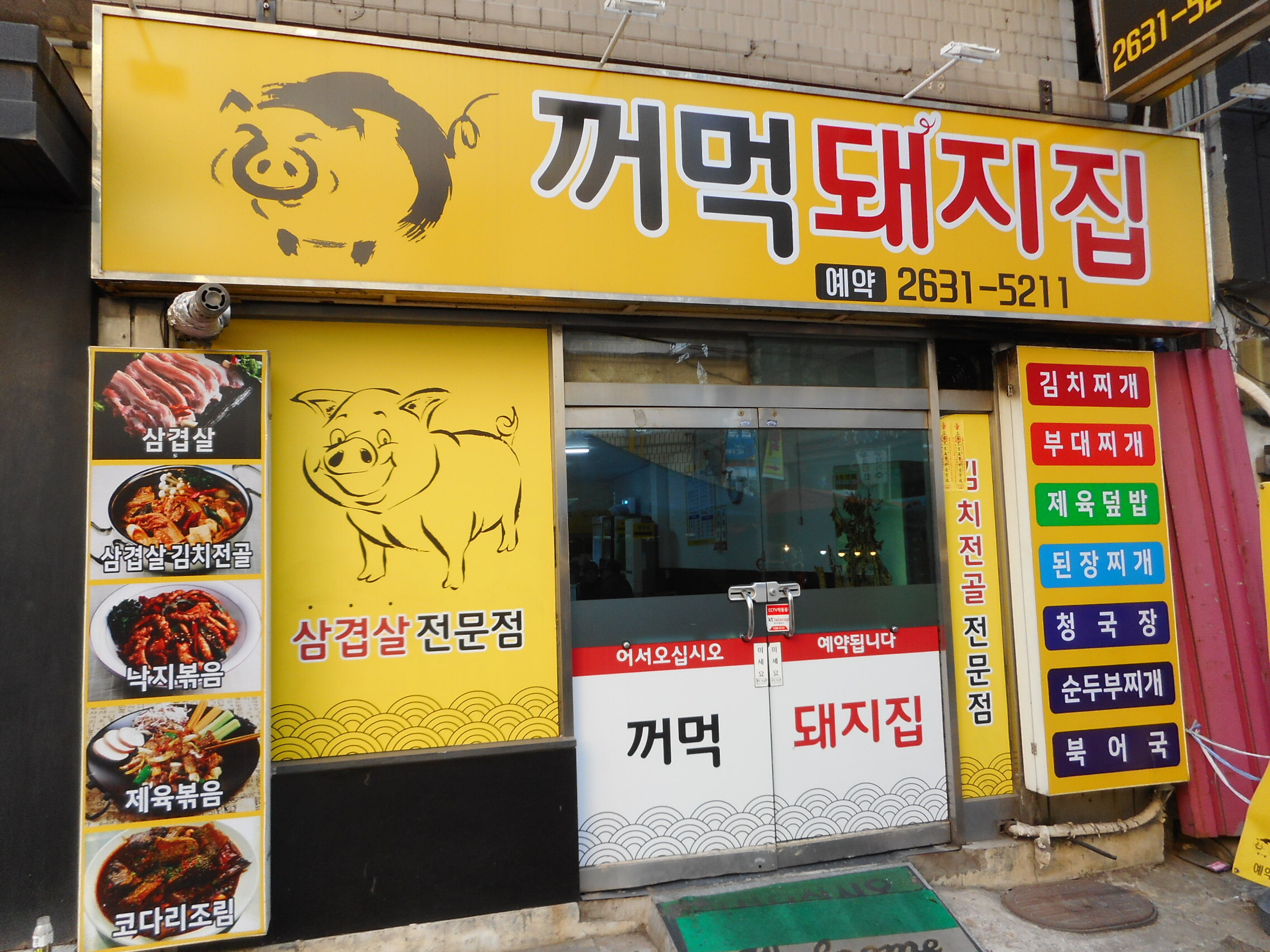 꺼먹돼지집 이미지