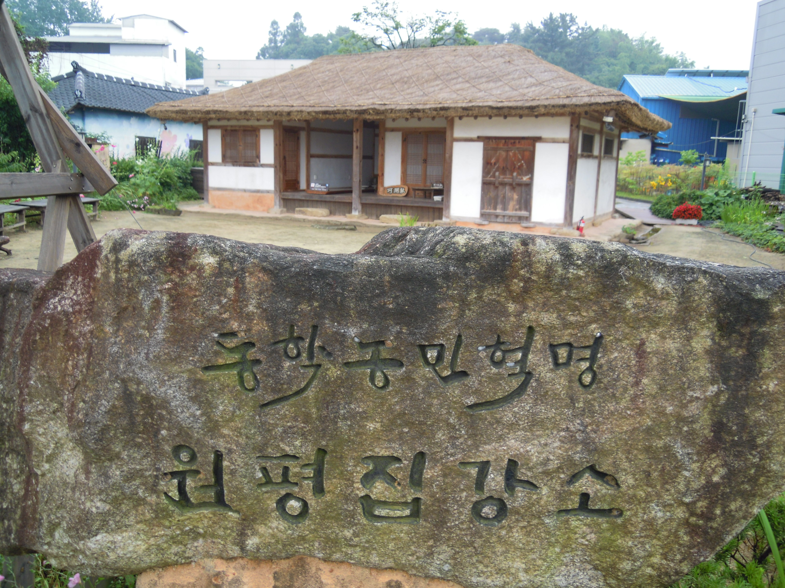 원평상회 이미지