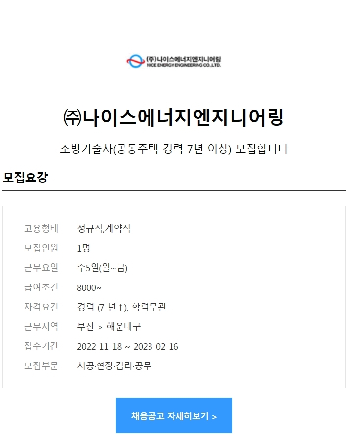 나이스엔지니어링 이미지