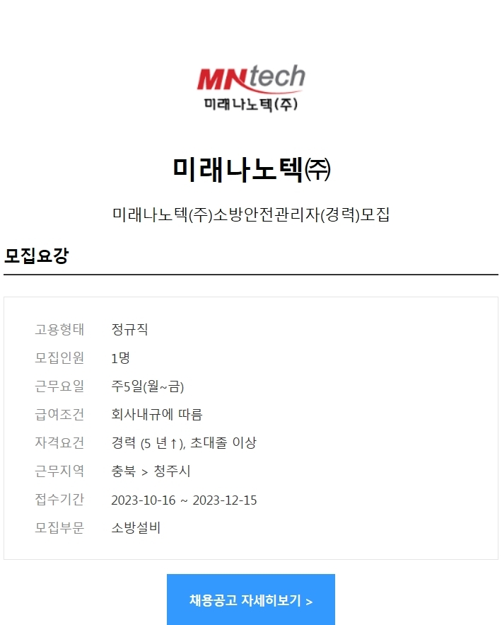 미래나노텍(주) 이미지