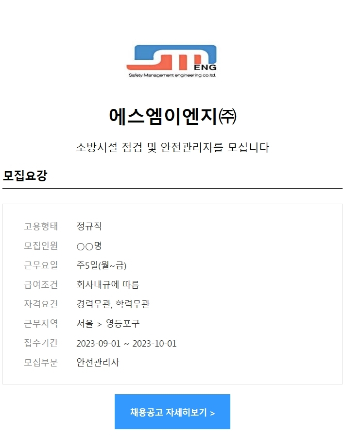 에스엠소방 이미지