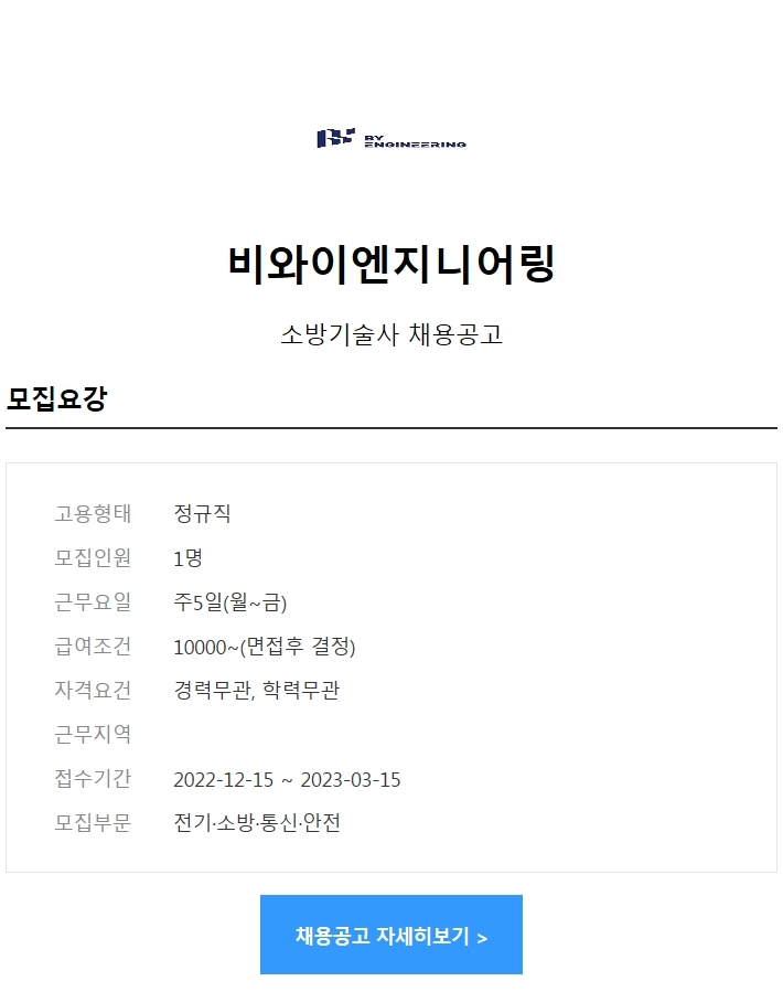 비와이엔지니어링 이미지