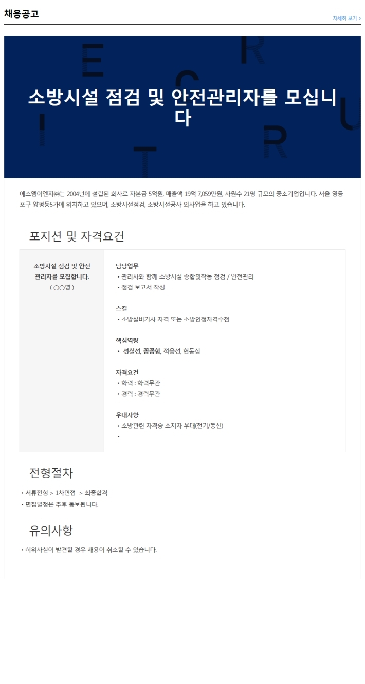 에스엠소방 이미지