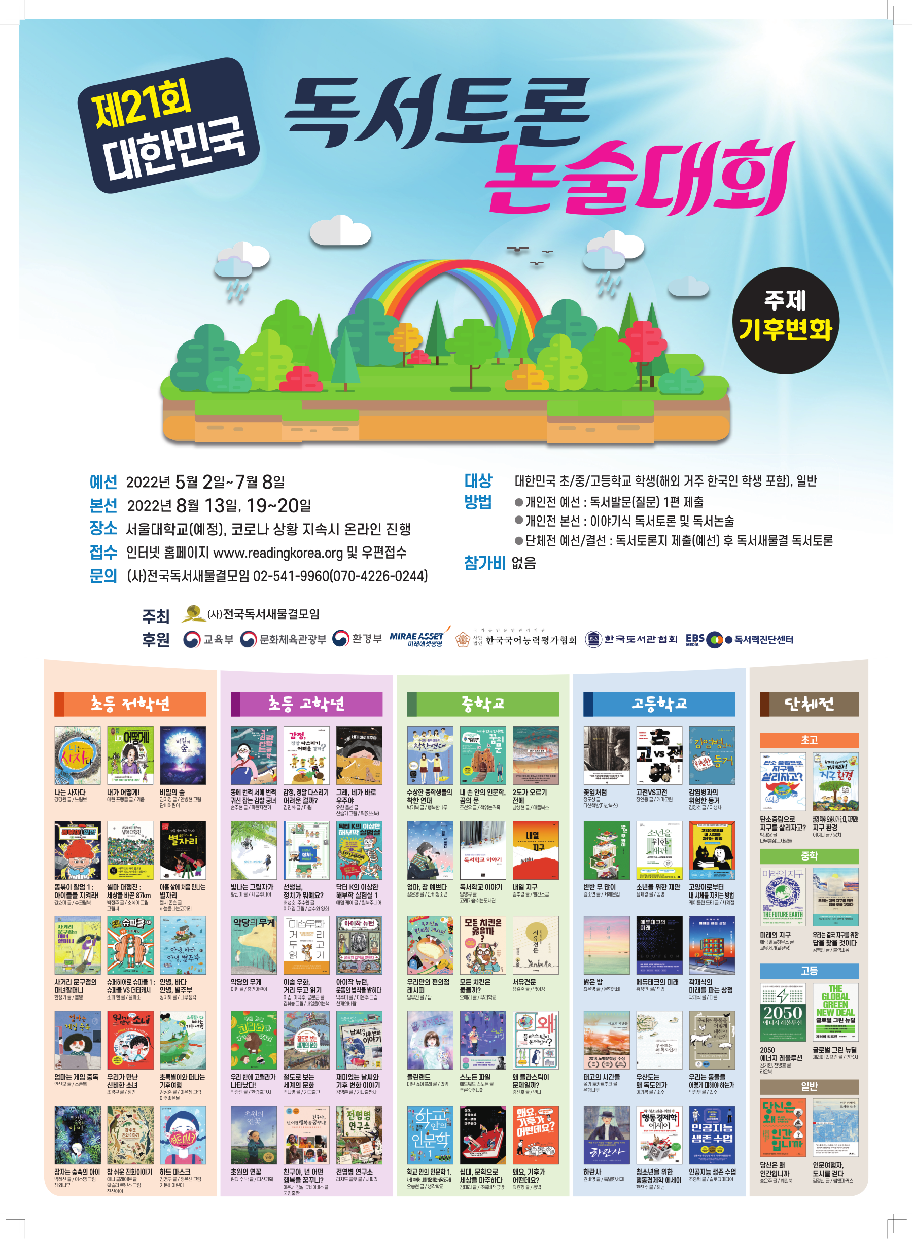 독서토론논술 이미지