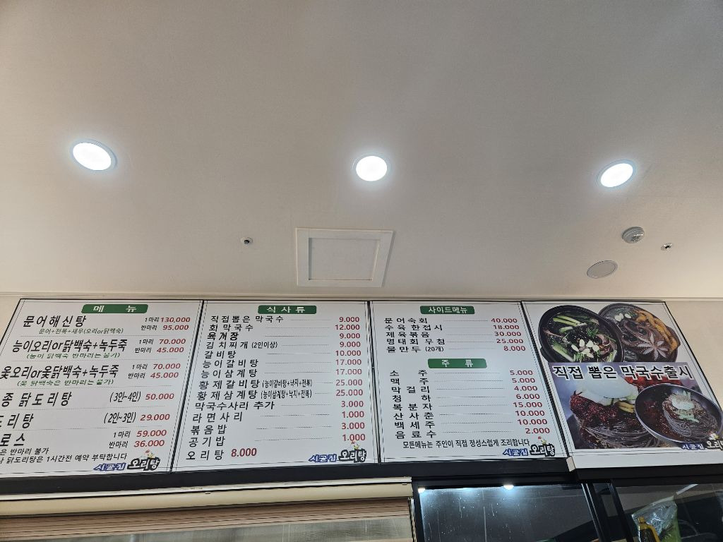 시골집오리탕 이미지