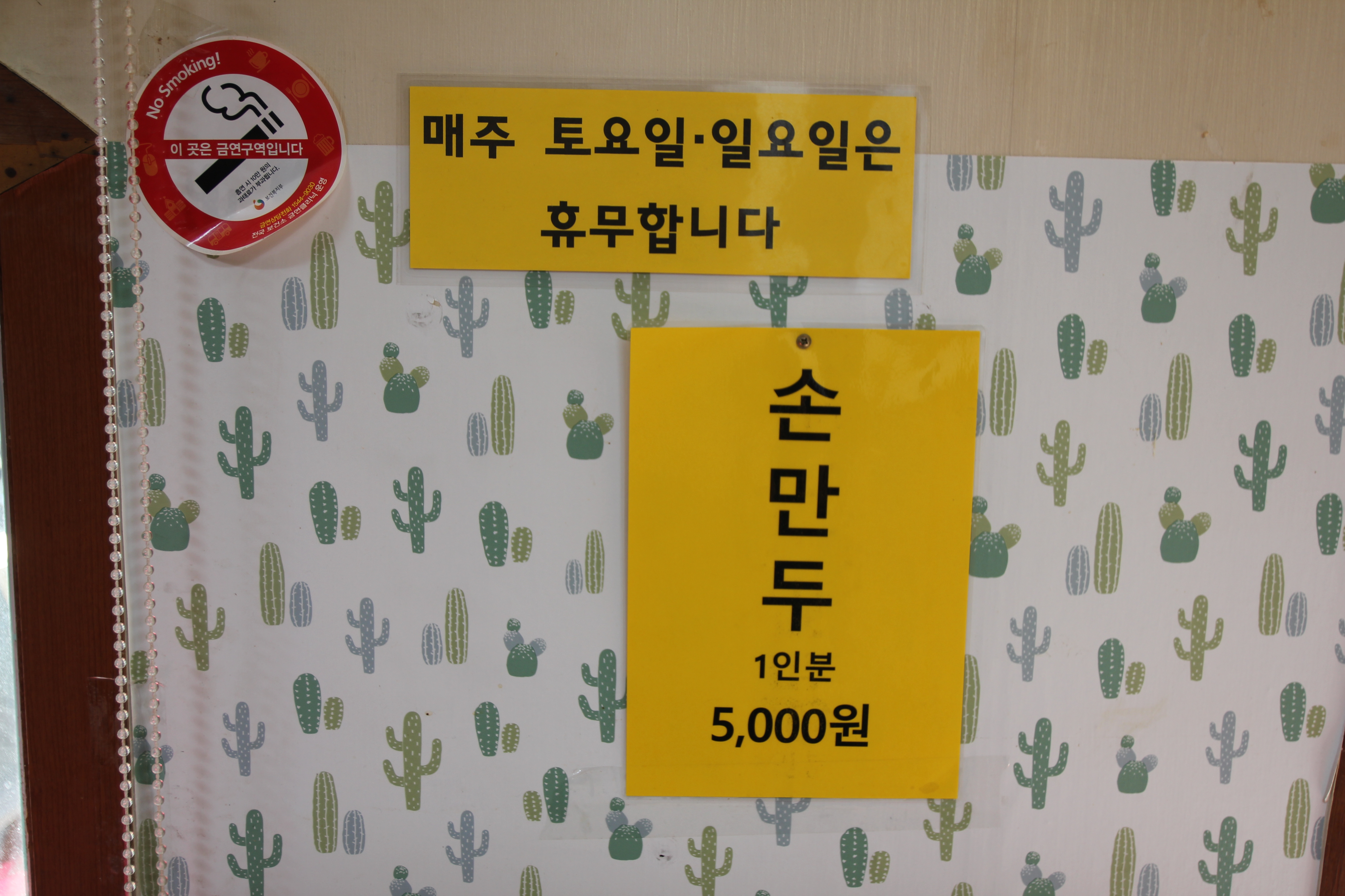 옛날손만두 이미지