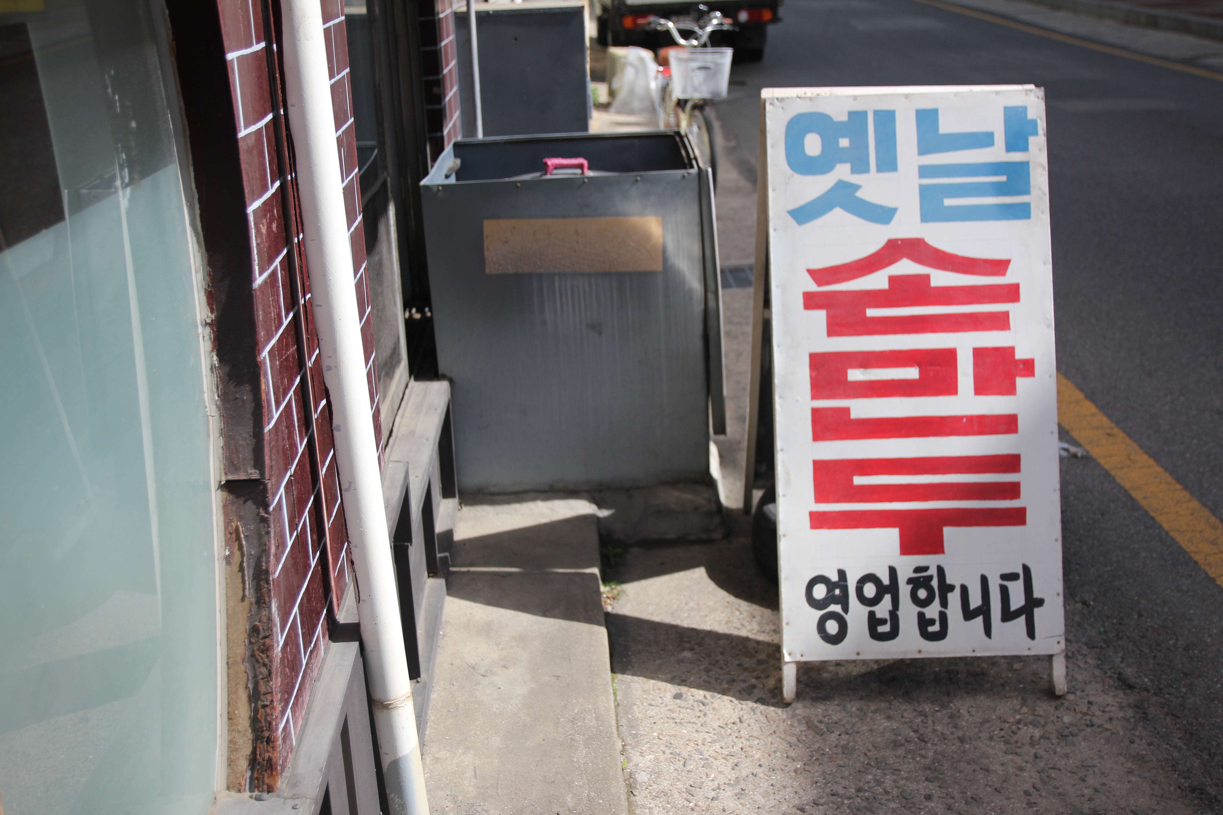 옛날손만두 이미지