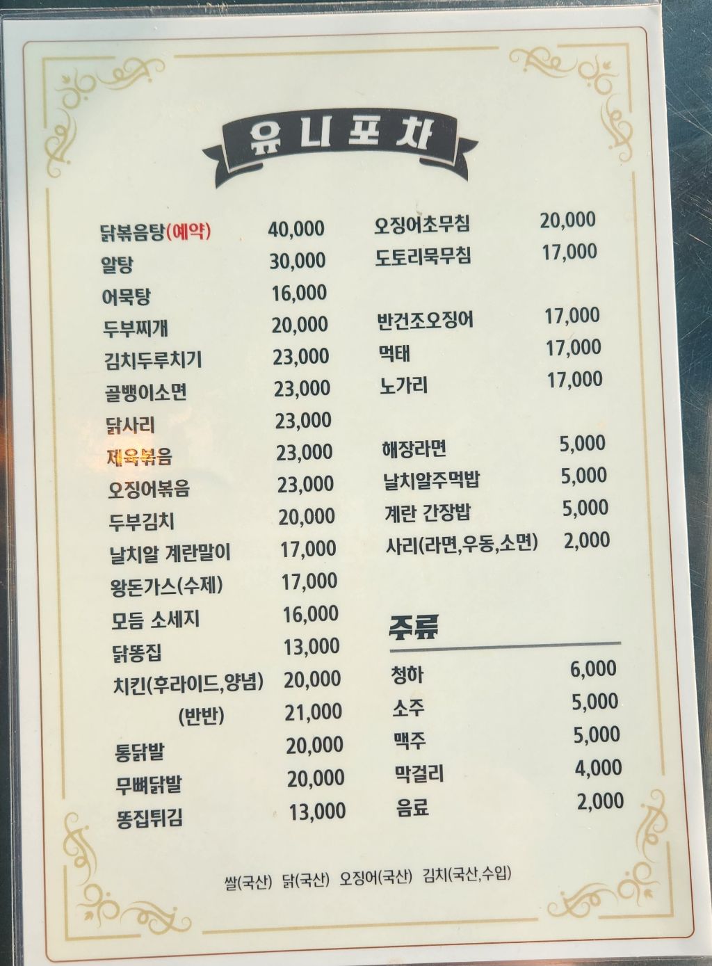 유니포차 이미지