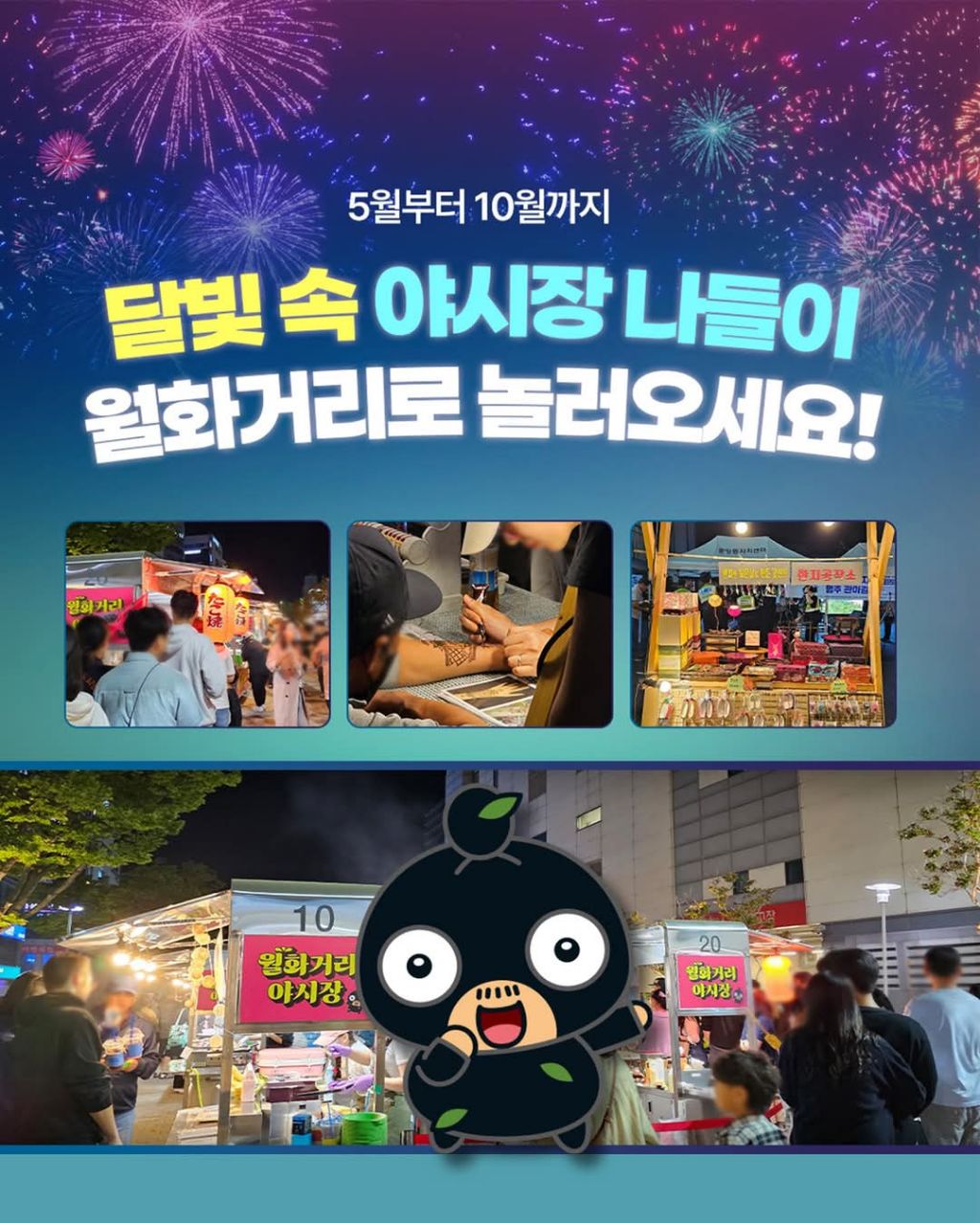 월화거리야시장 이미지