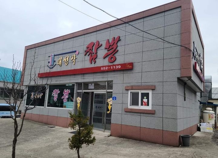 태성각 이미지