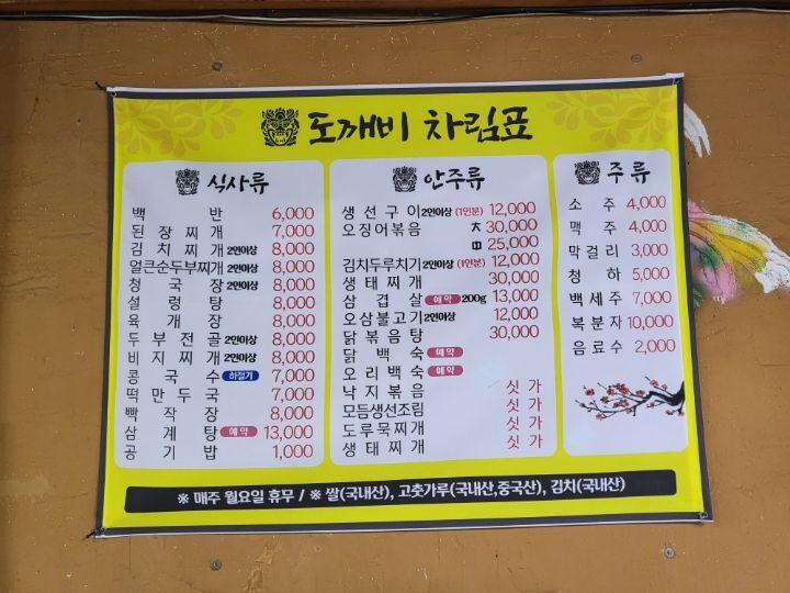 도깨비식당 이미지