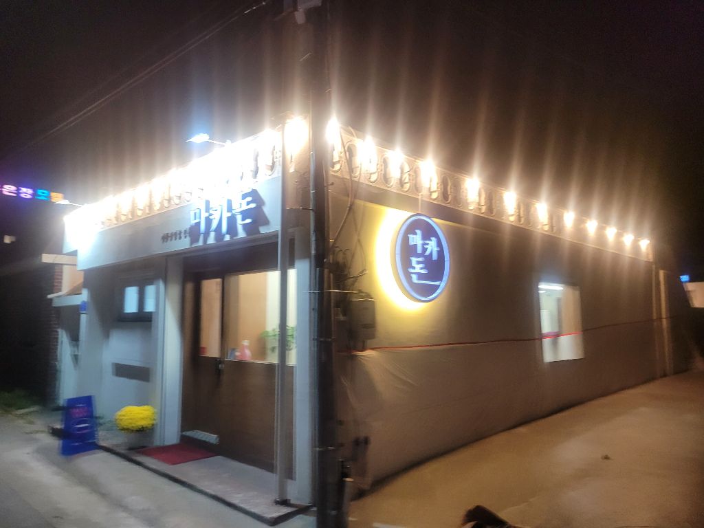마카돈 이미지