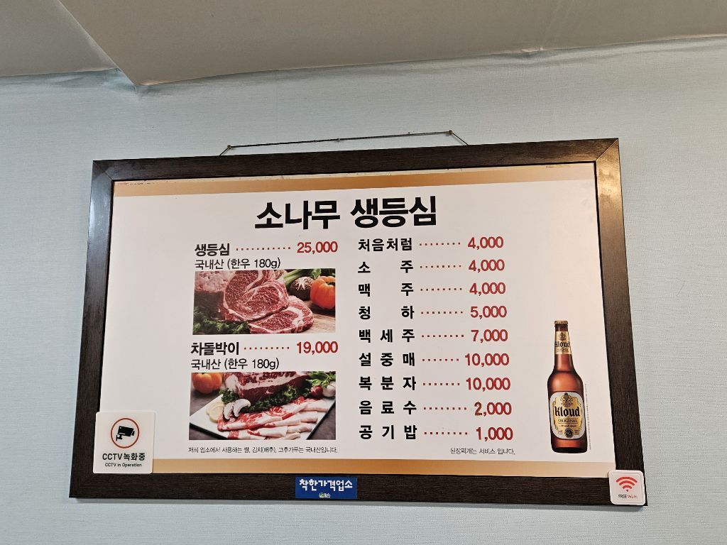 소나무등심^^ - 강릉 맛집 이야기 - 강릉 맛집멋집 소나무등심^^