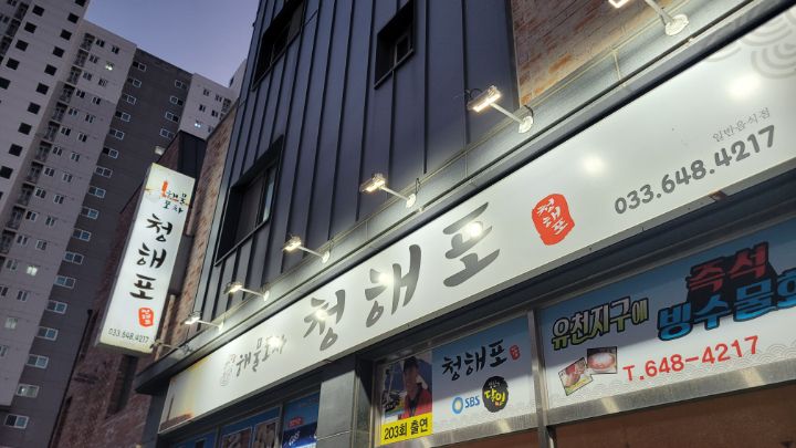 청해포 이미지