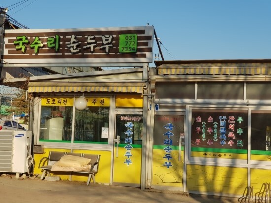 농촌국수 이미지