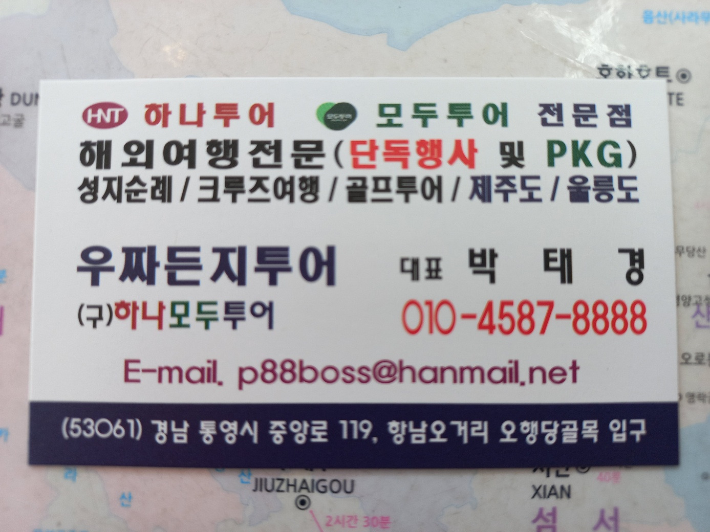 우짜든지투어 이미지