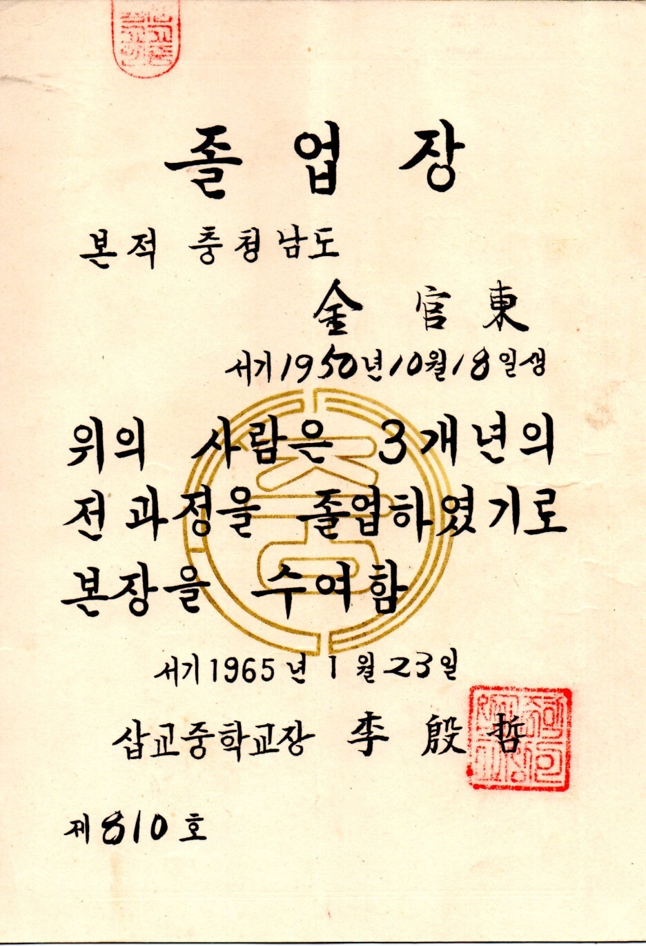 삽교중학교 이미지