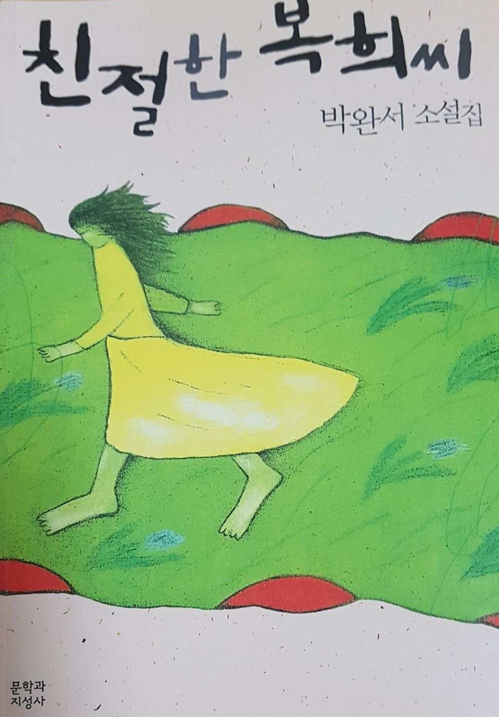복희 이미지