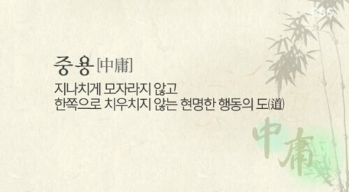 중용 이미지
