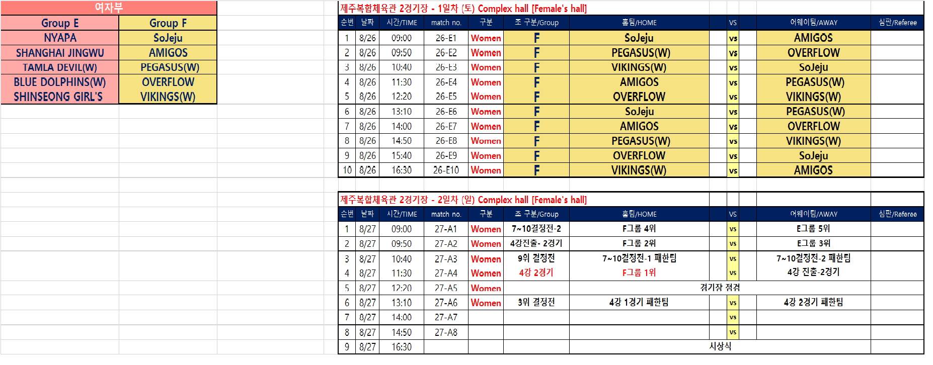 2023-jeju-open-match-schedule-8-24-28