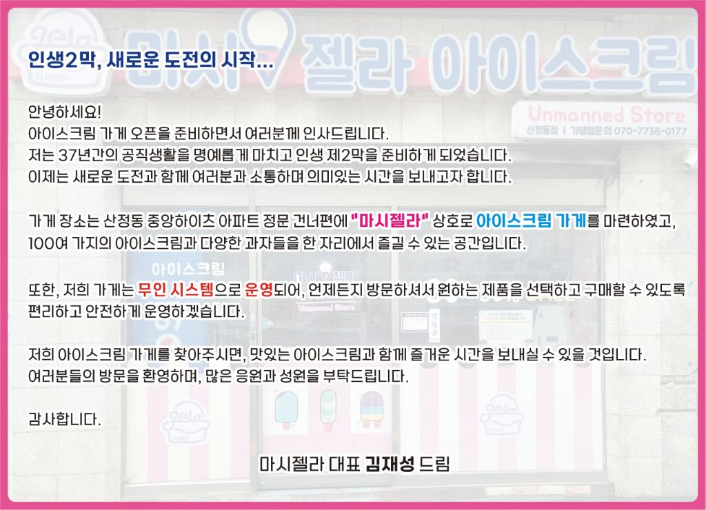 마시젤라아이스크림 이미지