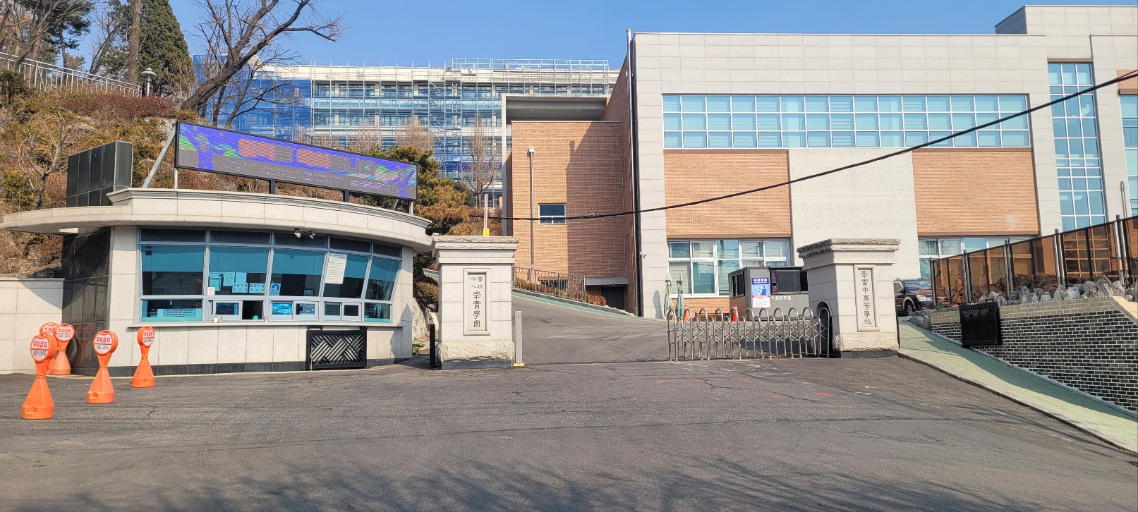 숭실고등학교 이미지