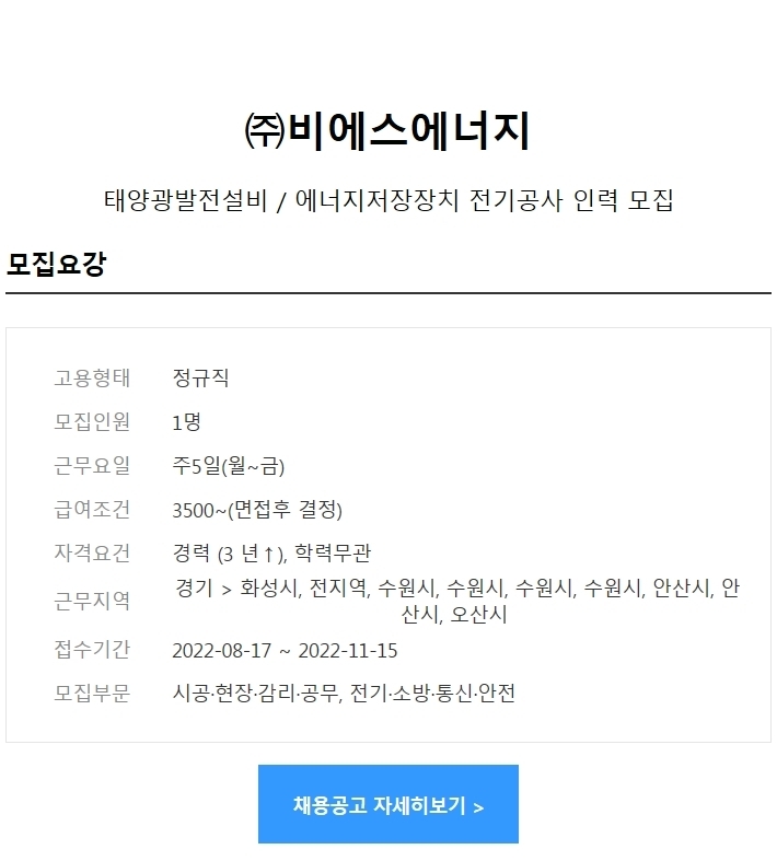 비에스에너지 이미지