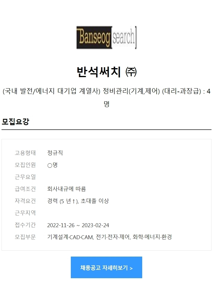 반석써치(주) 이미지