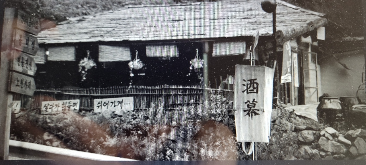 번지없는주막 이미지