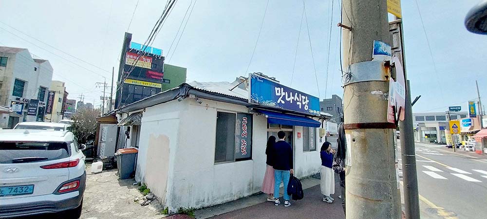 맛나식당 이미지
