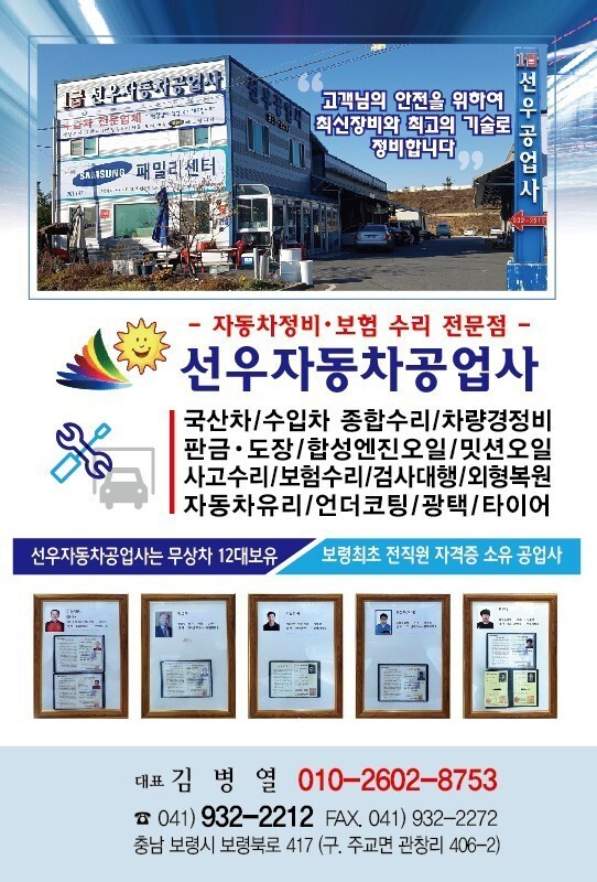 선우자동차공업사 이미지
