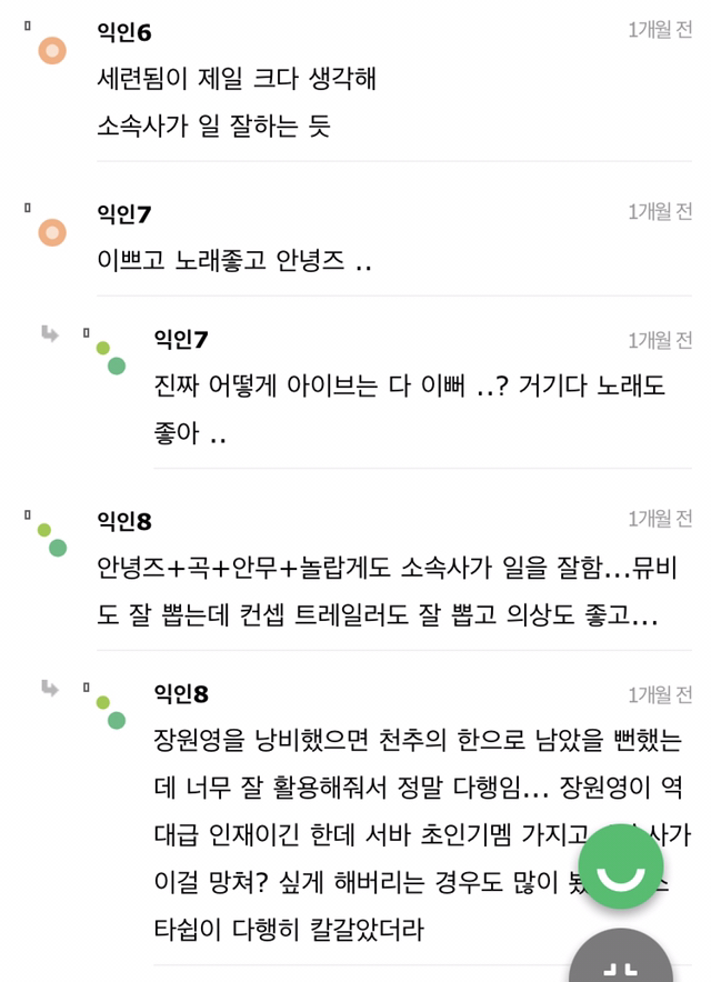생각보다 더 일찍 성공해버린 걸그룹 아이브 성공요인 | 인스티즈