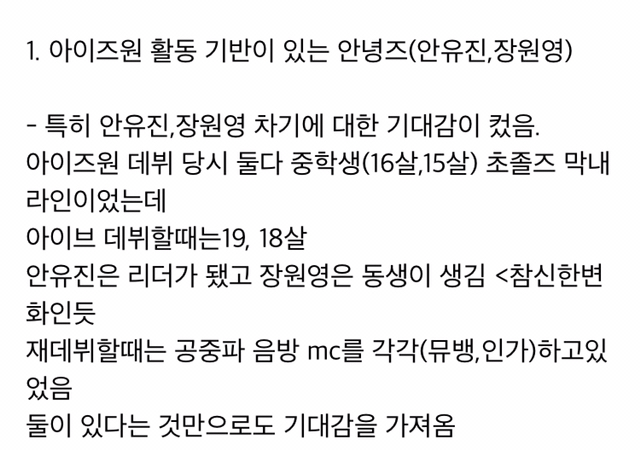 생각보다 더 일찍 성공해버린 걸그룹 아이브 성공요인 | 인스티즈