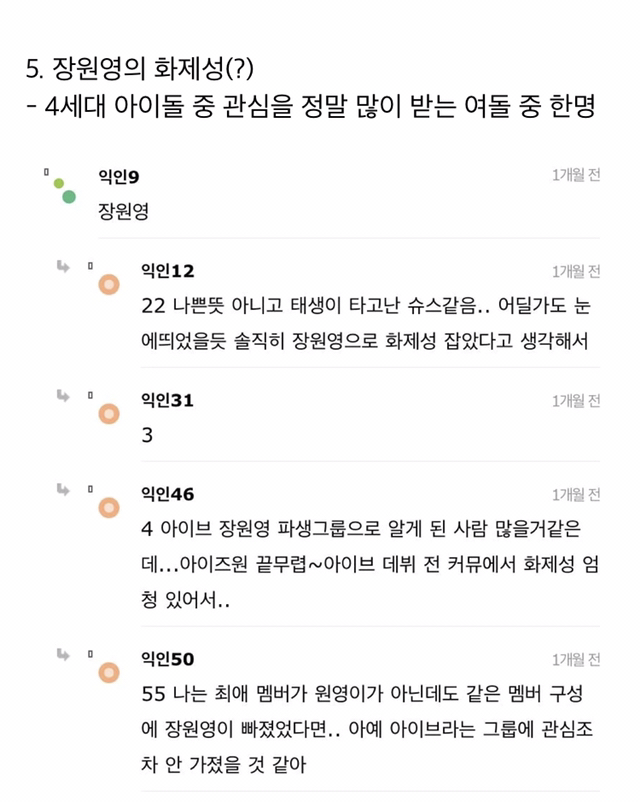 생각보다 더 일찍 성공해버린 걸그룹 아이브 성공요인 | 인스티즈