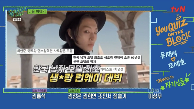 다음주 유퀴즈 나오는 한국인 남자 최초 생로랑 런웨이 모델.jpg | 인스티즈