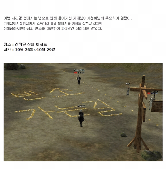 같이 게임했던 사람이 죽었다는 소식 듣고 온라인으로 추모 | 인스티즈
