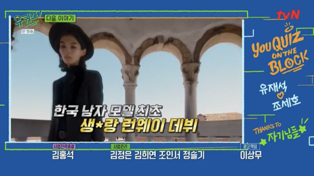 다음주 유퀴즈 나오는 한국인 남자 최초 생로랑 런웨이 모델.jpg | 인스티즈
