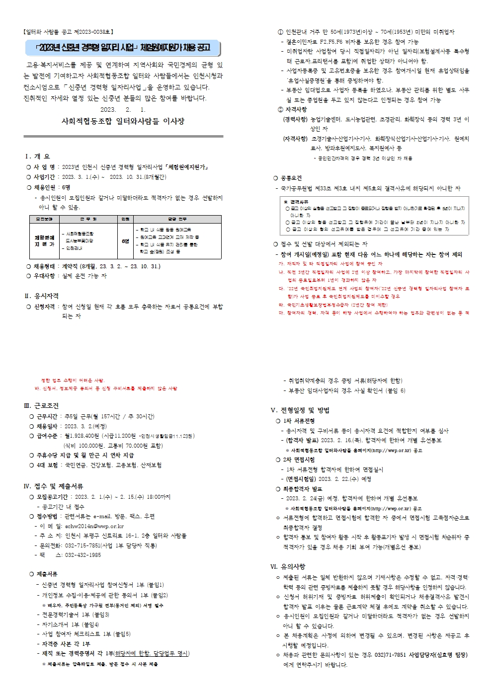 사회적협동조합 일터와 사람들 이미지